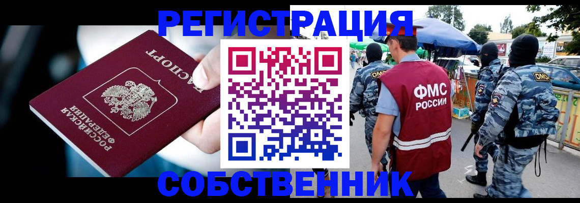 временная регистрация в квартире в Колпашево