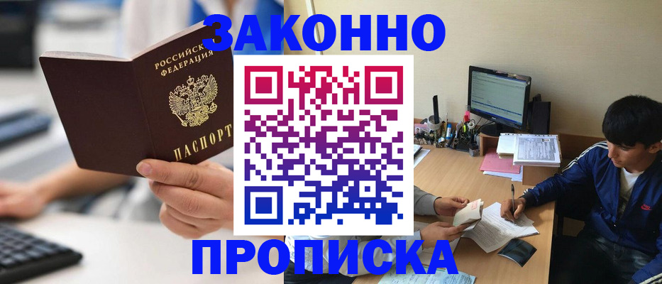 временная регистрация надежно в Колпашево