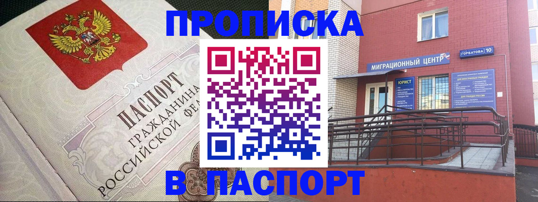 временная регистрация в квартире в Колпашево